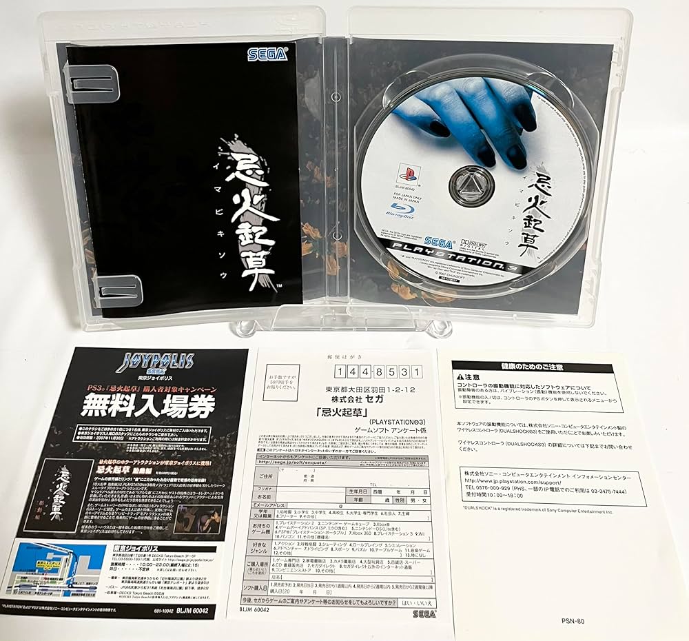SEGA - 未開封PS3忌火起草 Amazon | 忌火起草 - PS3 | ゲームソフト